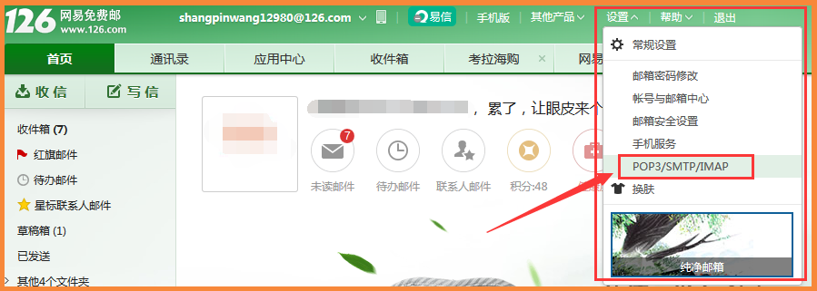 優(yōu)貿網如何綁定郵箱：126郵箱如何開啟POP3和SMTP協(xié)議？