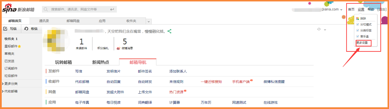 優(yōu)貿(mào)網(wǎng)如何綁定郵箱：新浪郵箱如何開啟POP3和SMTP協(xié)議？