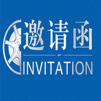 外貿(mào)邀請(qǐng)函要這樣寫