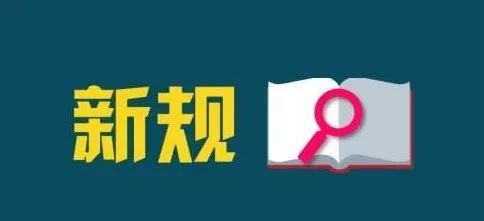 8月 | 外貿(mào)新規(guī)及熱點來了！涉及運費減免、危險品申報、關(guān)稅政策等