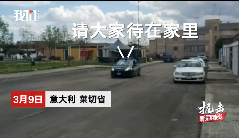 意大利緊急求助中國，意式"村口大喇叭"也開播了……