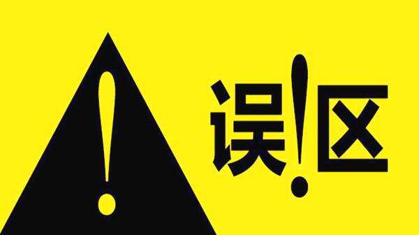 那些一直存在于外貿(mào)行業(yè)里的八個(gè)誤區(qū)？