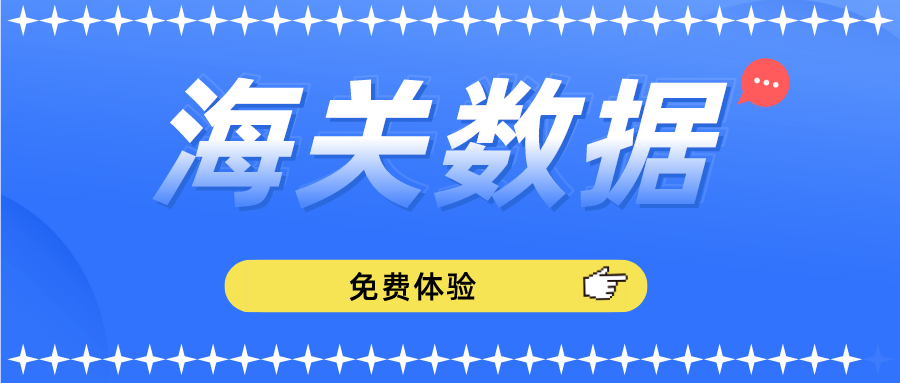 海關(guān)數(shù)據(jù)開(kāi)發(fā)客戶(hù)真的有用嗎？