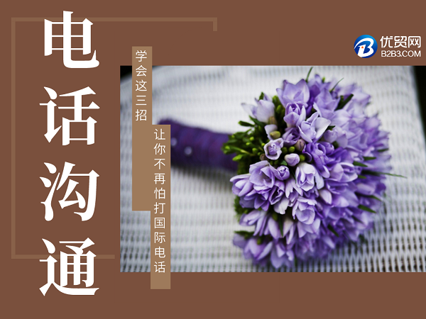 學(xué)會(huì)這三招，讓你不再怕打國(guó)際電話！